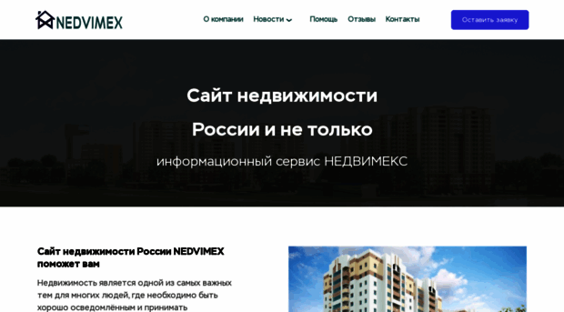nedvimex.ru