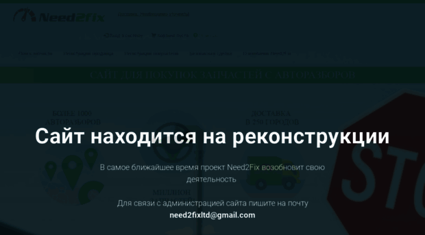 need2fix.ru