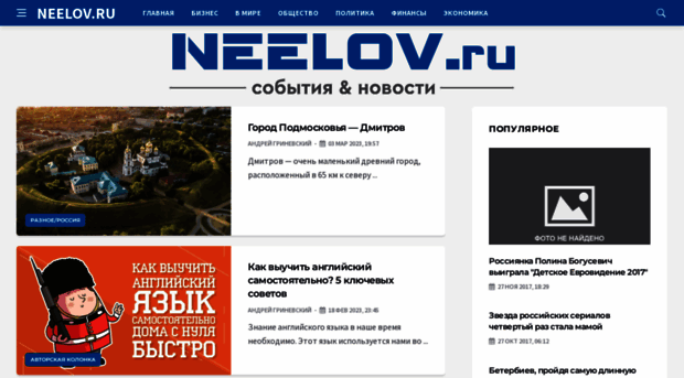 neelov.ru