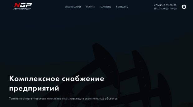 neftegazproject.com