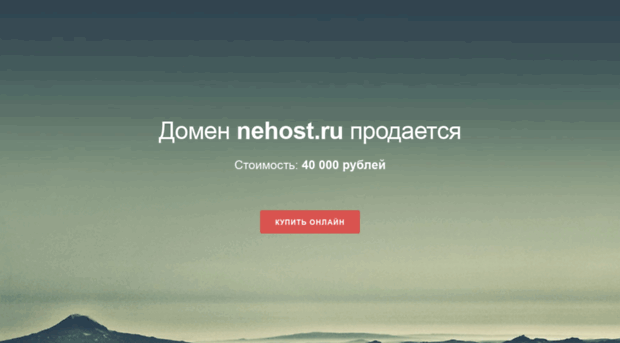 nehost.ru
