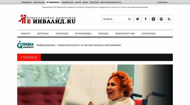 neinvalid.ru