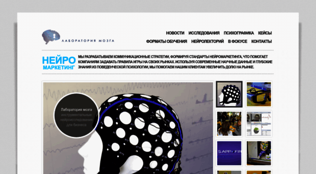 neiromarketing.ru