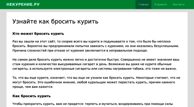 nekurenie.ru