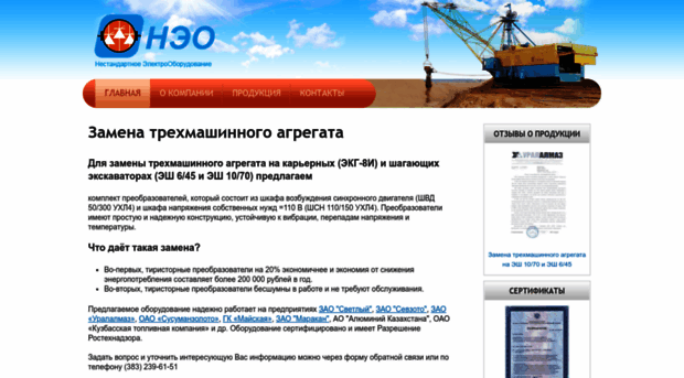 neo-electric.ru