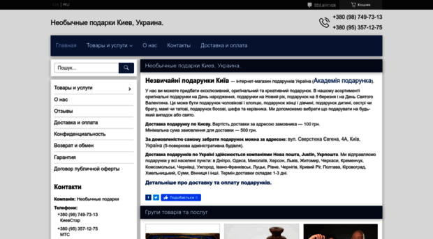 neobychnye-podarki.uaprom.net