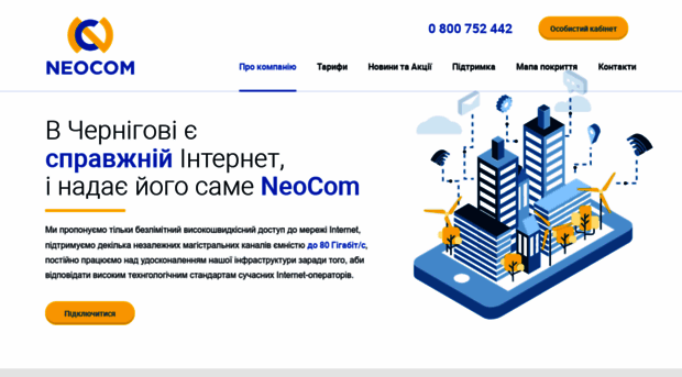 neocom.net.ua