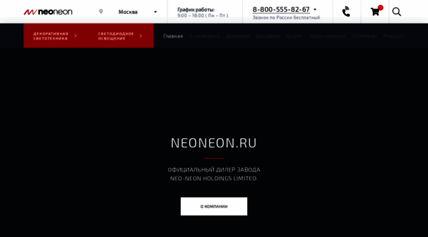 neoneon.ru