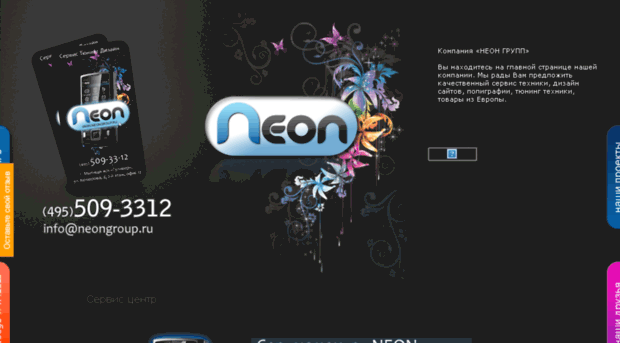 neongroup.ru