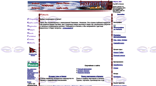 nepal.ru