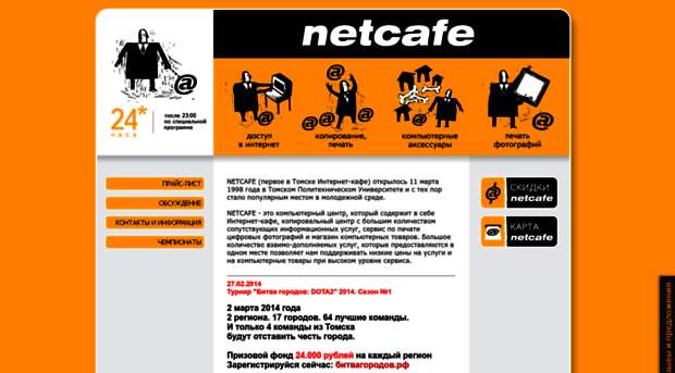 netcafe.tomsk.ru