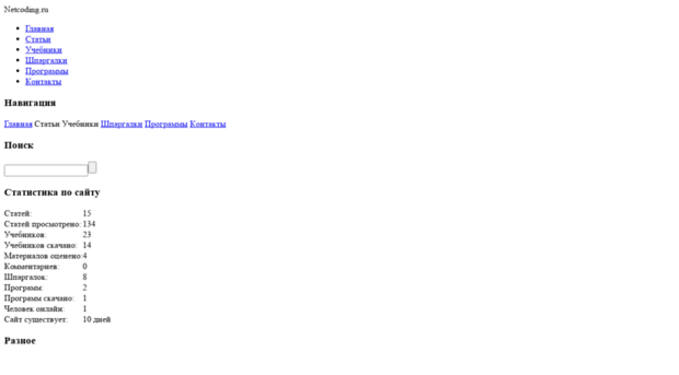 netcoding.ru