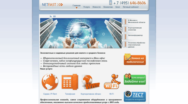 netfast.ru