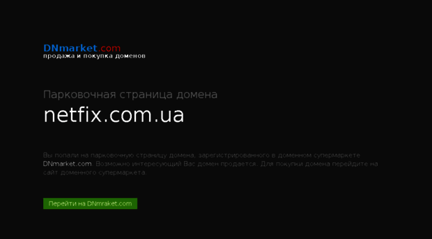 netfix.com.ua