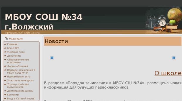 netschool34.gvol.ru