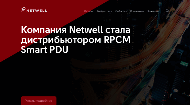 netwell.ru