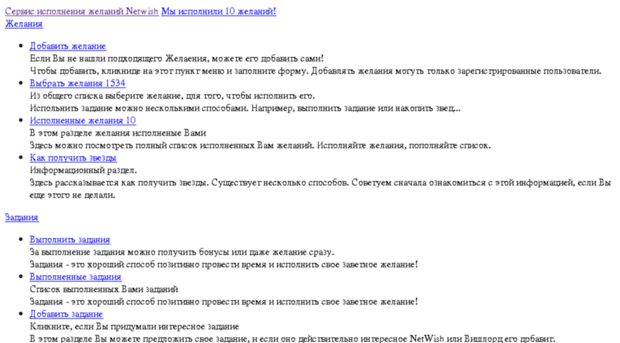 netwish.ru
