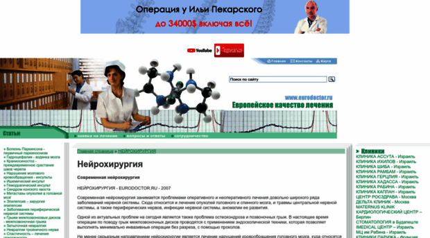 neurosurgery.eurodoctor.ru