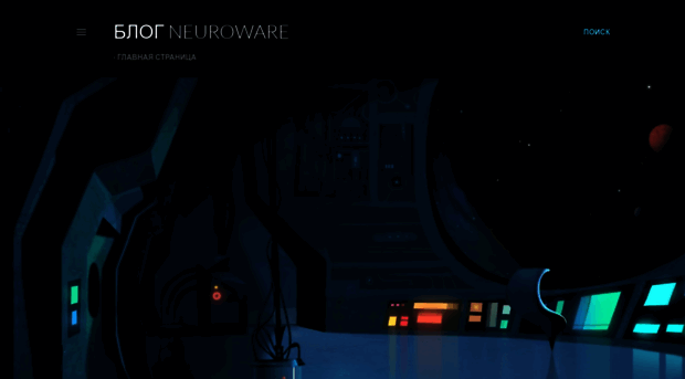 neurowareblog.blogspot.ru
