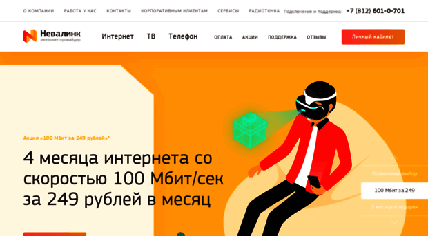 nevalink.ru