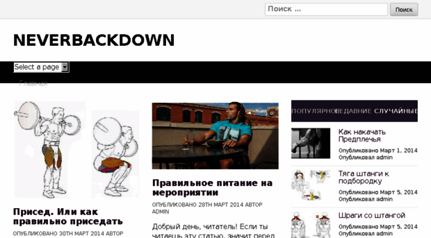 neverbackdown.ru