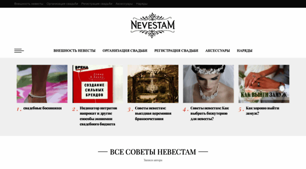nevestam.com.ua