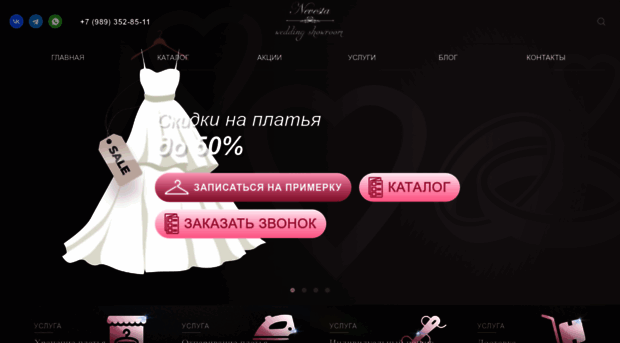 nevestashowroom.ru