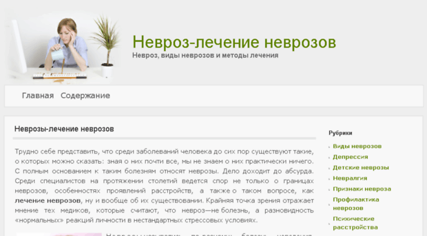 nevrozov.ru