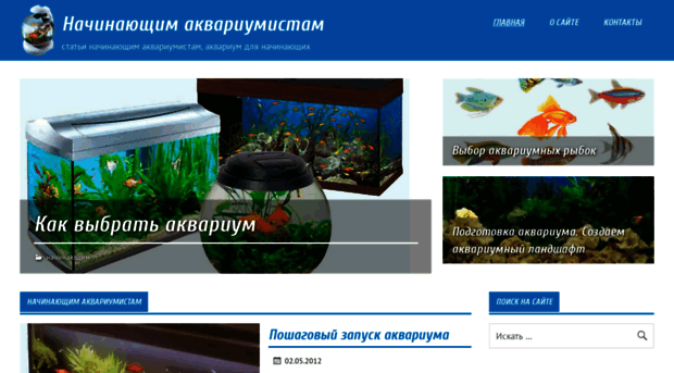 new-aquarist.ru