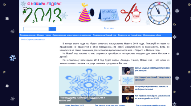new-year2013.ru