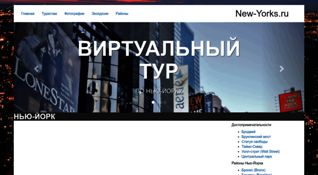 new-yorks.ru
