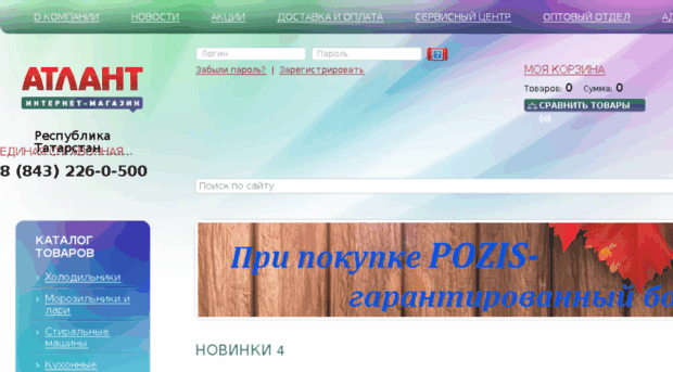 new.atlant-kazan.ru