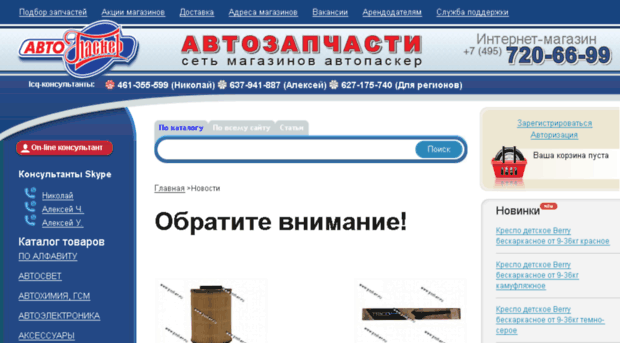 new.avtopasker.ru