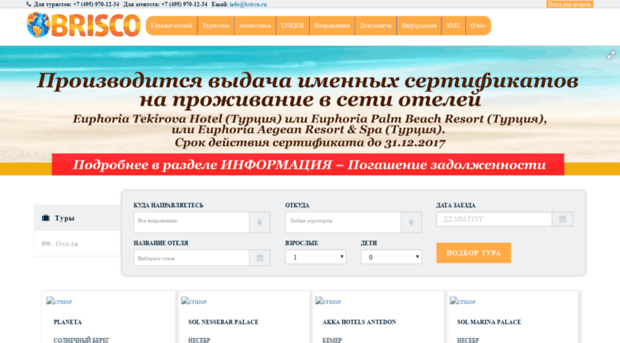 new.brisco.ru
