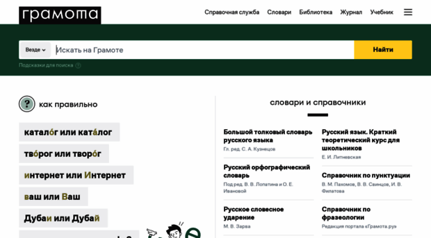 new.gramota.ru