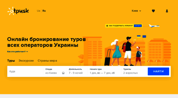 new.otpusk.com