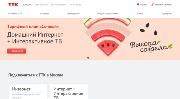 new.ttk.ru