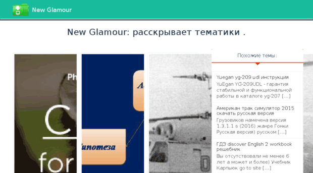 newglamour.ru