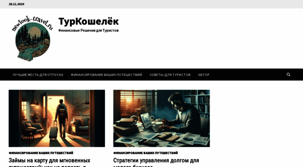 newlook-travel.ru