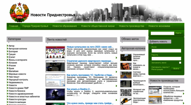 news-pmr.ru