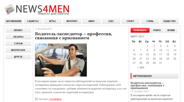 news4men.ru