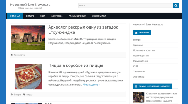 newses.ru