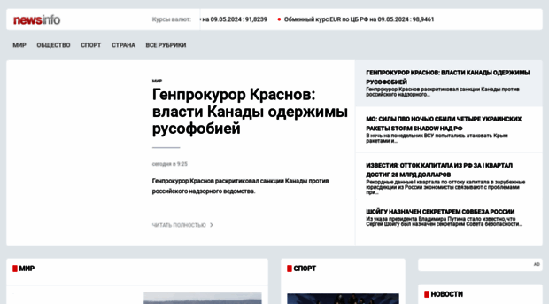 newsinfo.ru