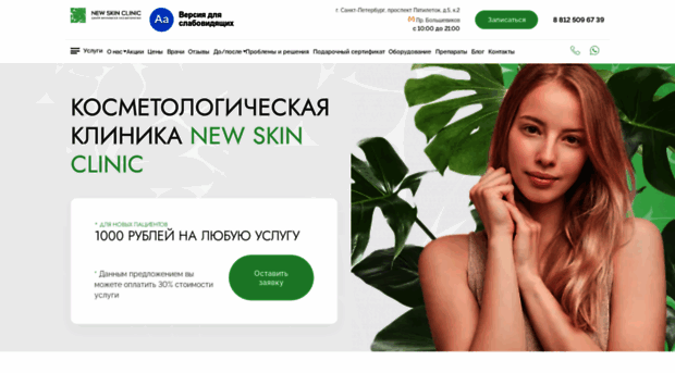 newskinclinic.ru