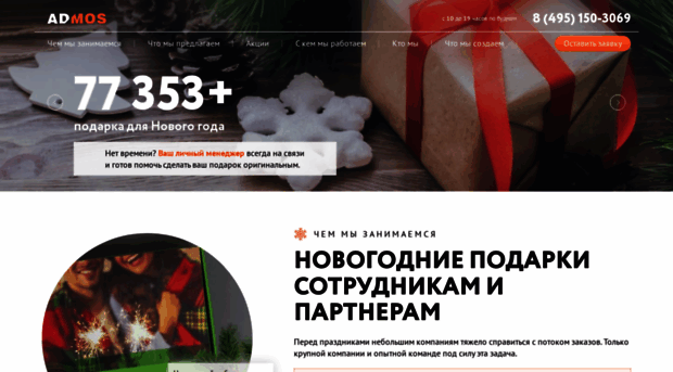 newyear.admos-gifts.ru