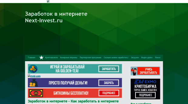 next-invest.ru