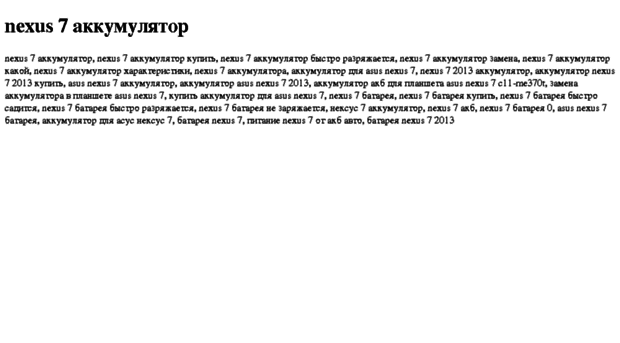 nexus-7-akkumulyator.tdsse.com