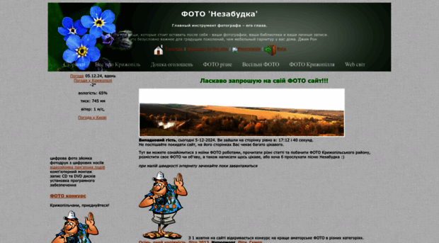nezabudkafoto.3dn.ru