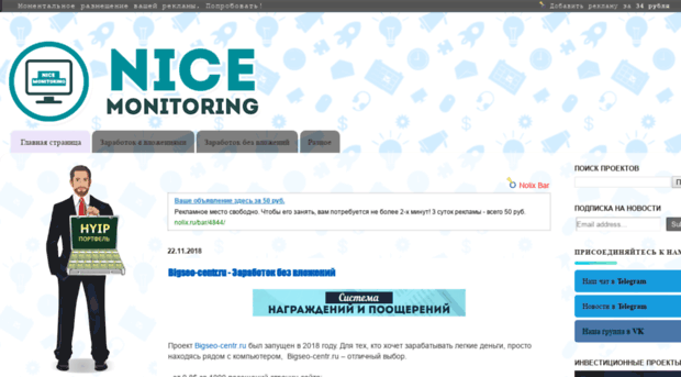 nice-monitoring.ru