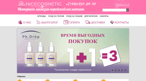 nicecosmetic.ru